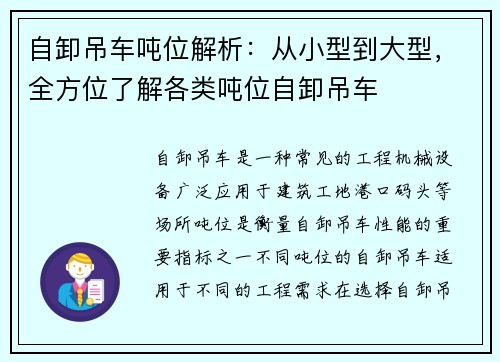 自卸吊车吨位解析：从小型到大型，全方位了解各类吨位自卸吊车