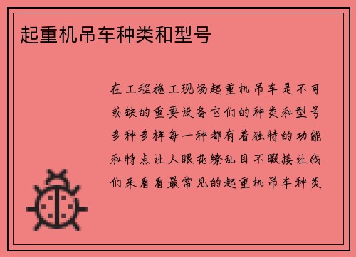 起重机吊车种类和型号